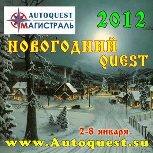  Quest 2012