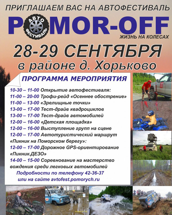 Pomor-Off 2013