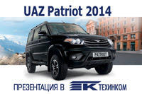 UAZ Patriot 2014