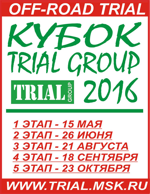  TRIAL GROUP