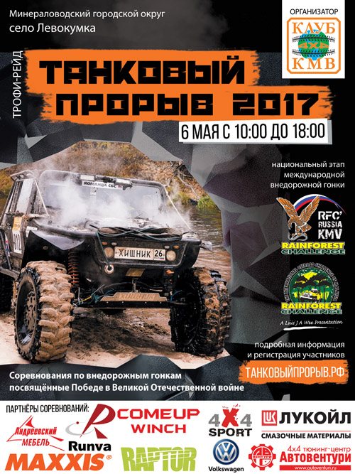 RFC West Russia KMV 2017