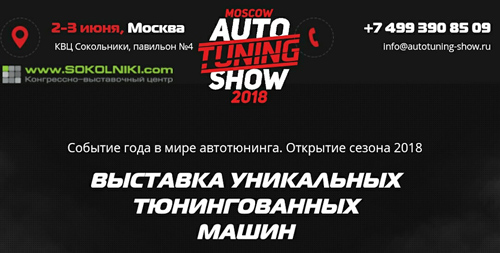 Moscow Auto Tuning Show 2018