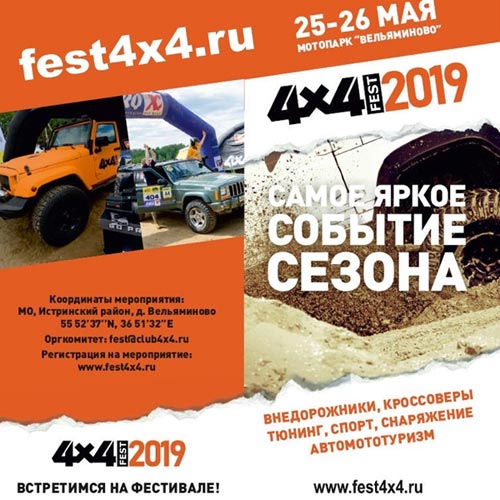  4x4 Fest 2019